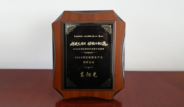 喜讯 | 看球通集团荣获2024湾区新质生产力领军企业